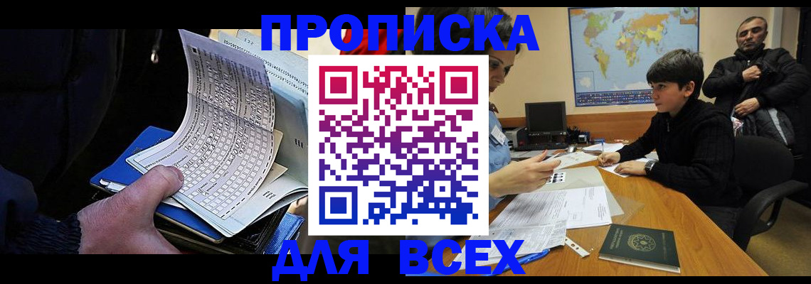 прописка в квартире в Белгороде